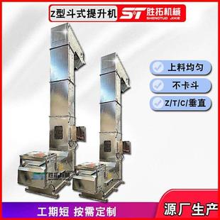 食品虾皮型提升机不锈钢斗式 提升机氨基酸粉型上料机化工斗提机