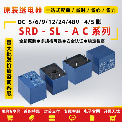 继电器SRD-03V05V09V12V24V