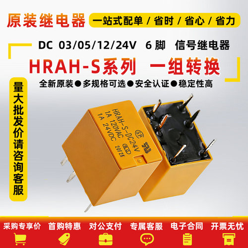 信号继电器HRAHHRA-S-DC5VDC12