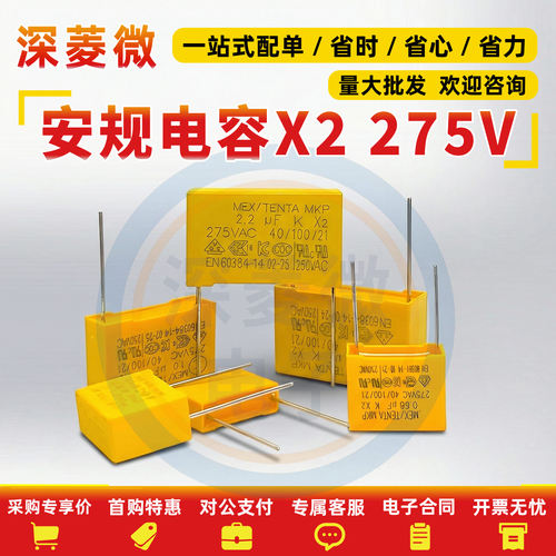 安规电容X2275V0.10.22104k
