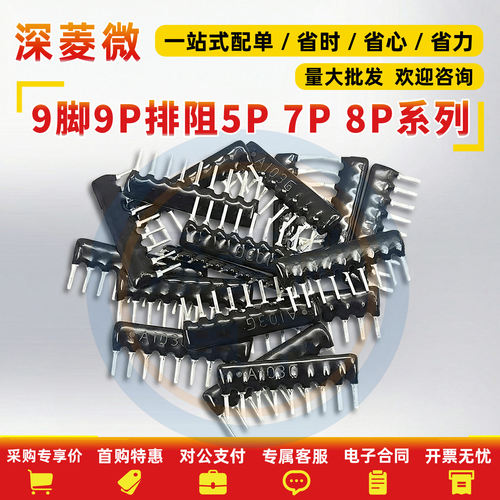 排阻5P7P8脚9脚9PA103J4.7K