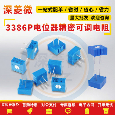 3386P电位器精密可调电阻1K/2K5K