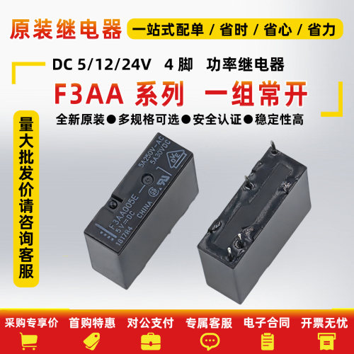 日本富士通继电器5V小MYAA024D