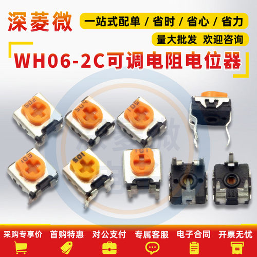 RM063立式WH06-1C可调电阻电位器