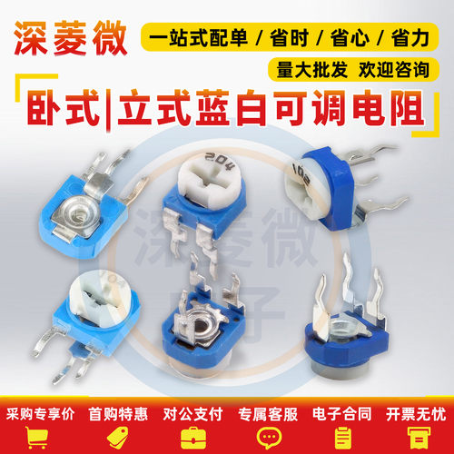 RM065蓝白可调电阻063102202
