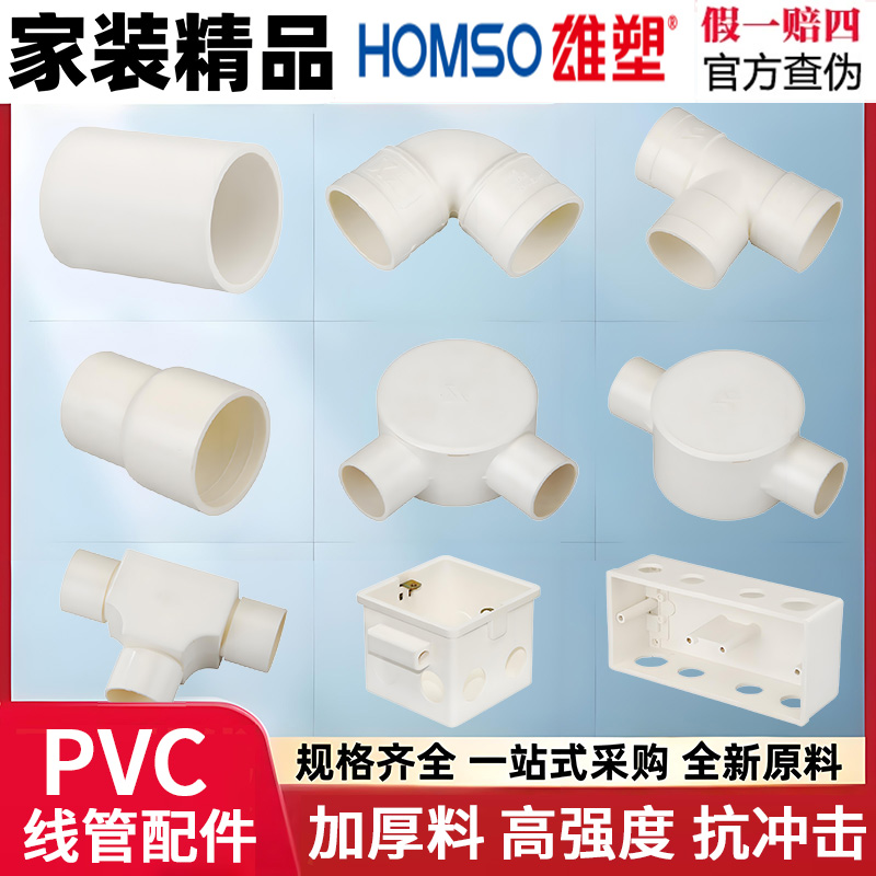 雄塑PVC穿线管配件直通开关盒