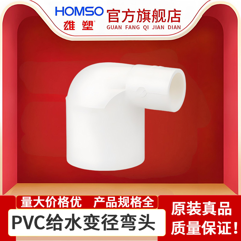 雄塑PVC给水变径弯头，正品保障，品质优选