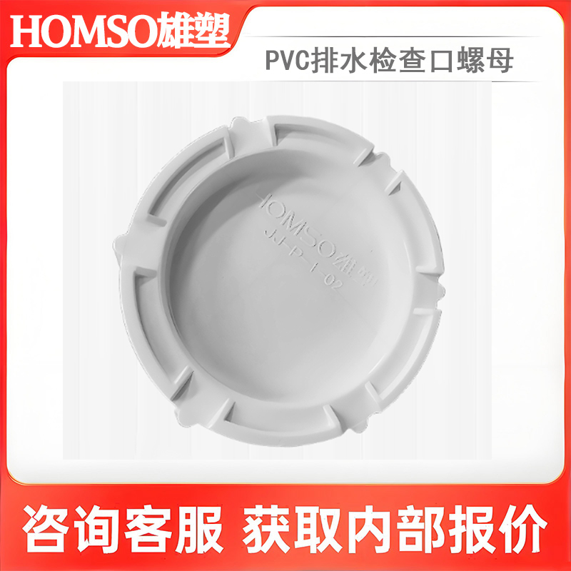 雄塑PVC水管罗帽盖子存水弯螺帽