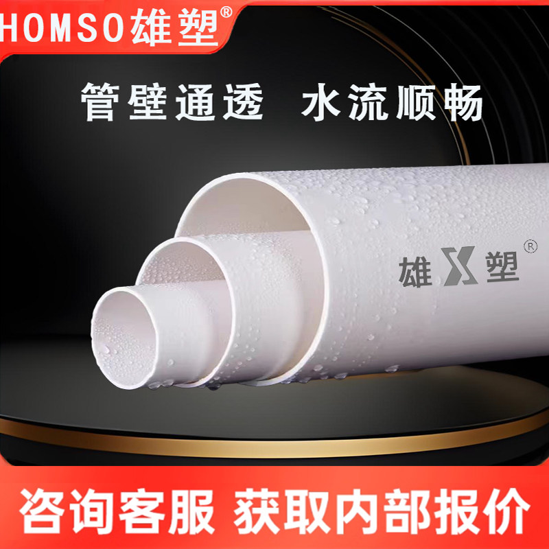 雄塑大口径下水管PVC-U排水管DN50/75/110/160抽检国标加厚硬管