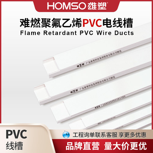 雄塑PVC方形线槽防火阻燃配线槽