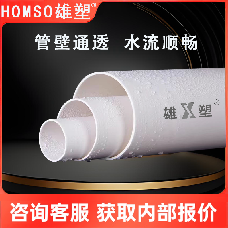 雄塑PVC-U抽检国标加厚排水硬管