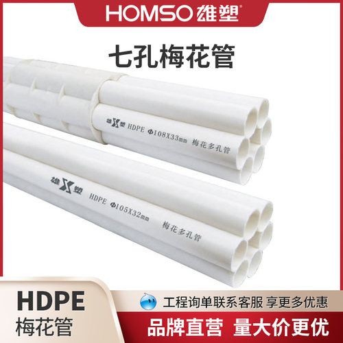 雄塑七孔梅花管PE多孔穿线管