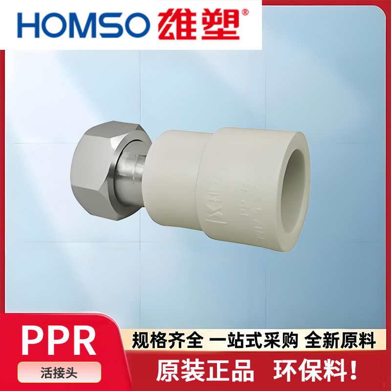 雄塑PPR活接头热熔直通内丝配件