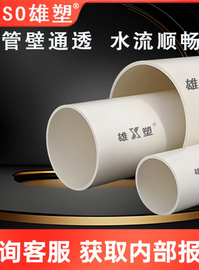 雄塑PVC-U排水管下水管DN50/75/110/160抽检国标加厚排污硬管塑料