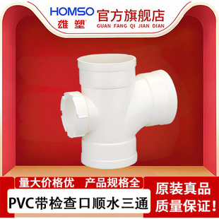 雄塑PVC顺水三通带检查口UPVC排水水管配件下水管件50 110接头