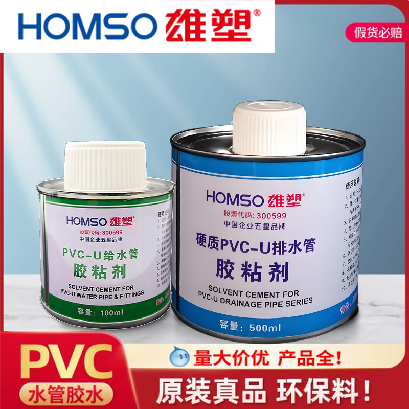 雄塑pvc排水管给水管专用胶水