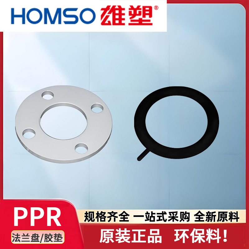 雄塑PPR法兰盘胶圈水管配件