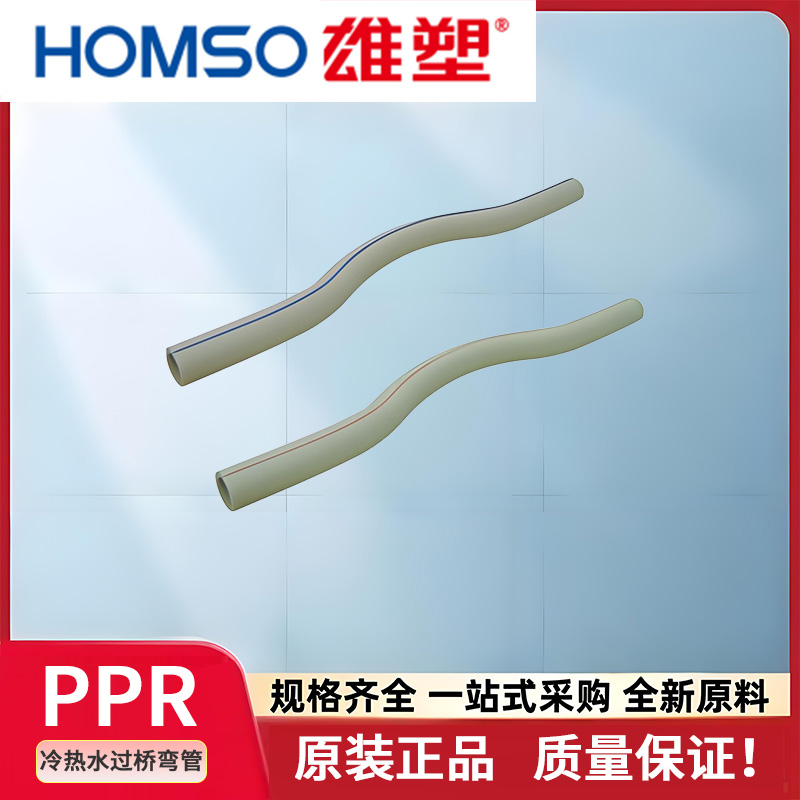 雄塑PPR水管配件冷热水过桥弯管