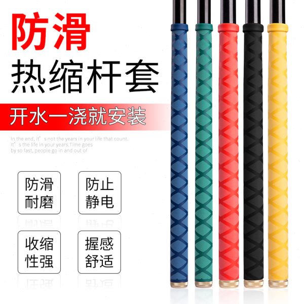 鱼竿热缩管手把套绝缘套管钓杆握把缠绕带硅胶加厚防滑防水吸汗带