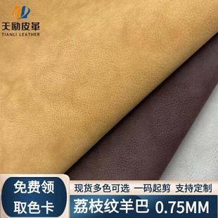 现货环保PU人造革荔枝纹羊巴皮革纹人造皮革箱包手袋鞋 材面料