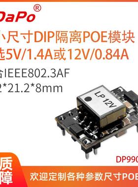 DP9900LP 14.2*21.2*8mm 12V0.84A或5V1.4A 高度仅8mm 达普SDAPO