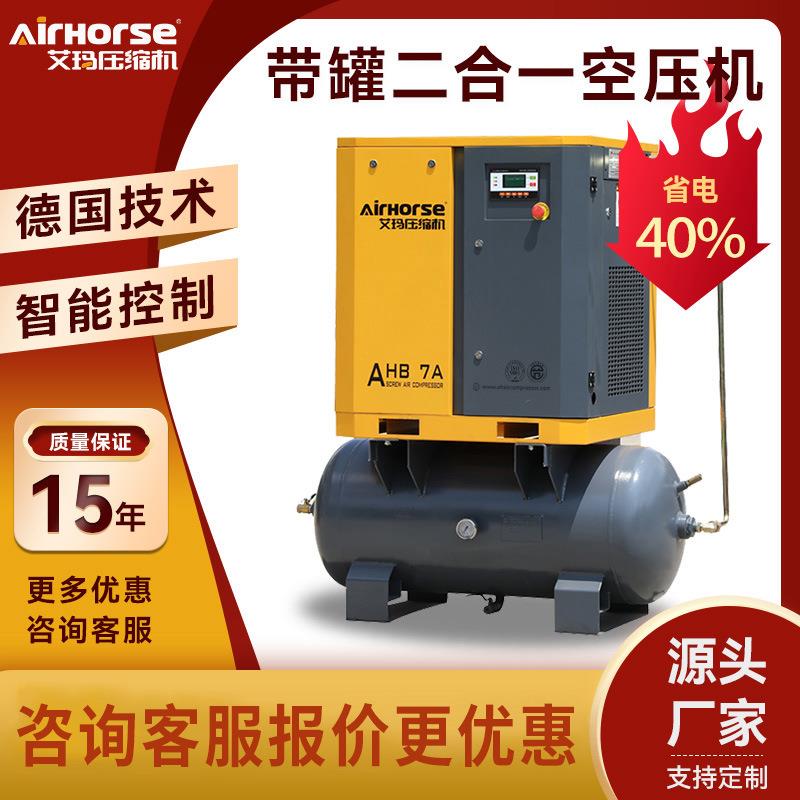 艾玛热销7.5KW 10马力静音螺杆空压机含300L储气罐