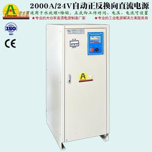 2000A24V自动正反换向程控直流电源1500A污水处理电絮凝可调电源