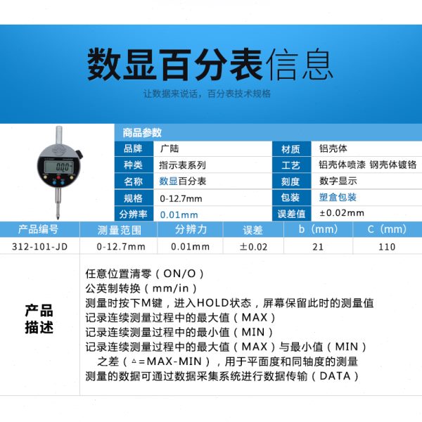 广陆数显百分表一套电子指示表0-10mm百分表头高度规千分表0.001