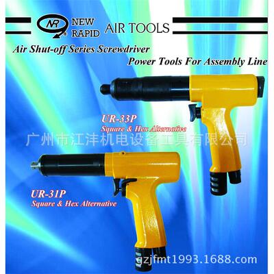 31P15N台湾“新捷”“NEWRAPID”枪式全自动停止式风动起子31P15N