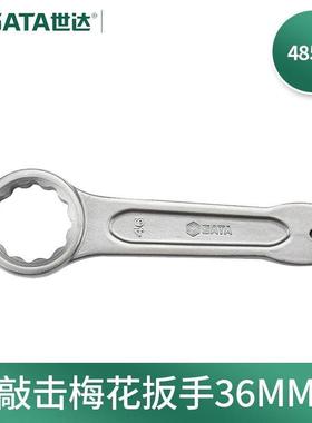 世达(SATA)48525重型敲击梅花扳手捶打锤击单头开口90MM