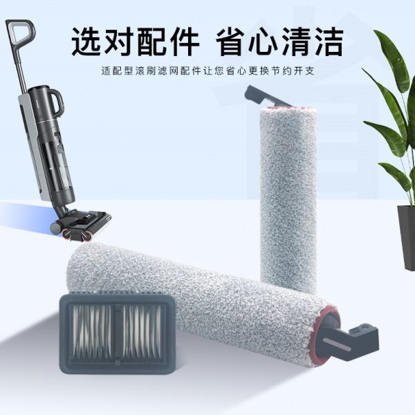 适配追觅洗地机H13/M13S配件滚刷过滤网芯滚刷桶地板地面清洁液剂