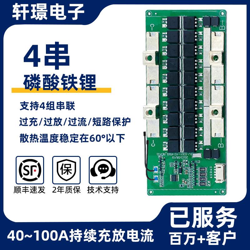 4串磷酸铁锂保护板工厂电动车三轮车锂电池保护板 带均衡温控