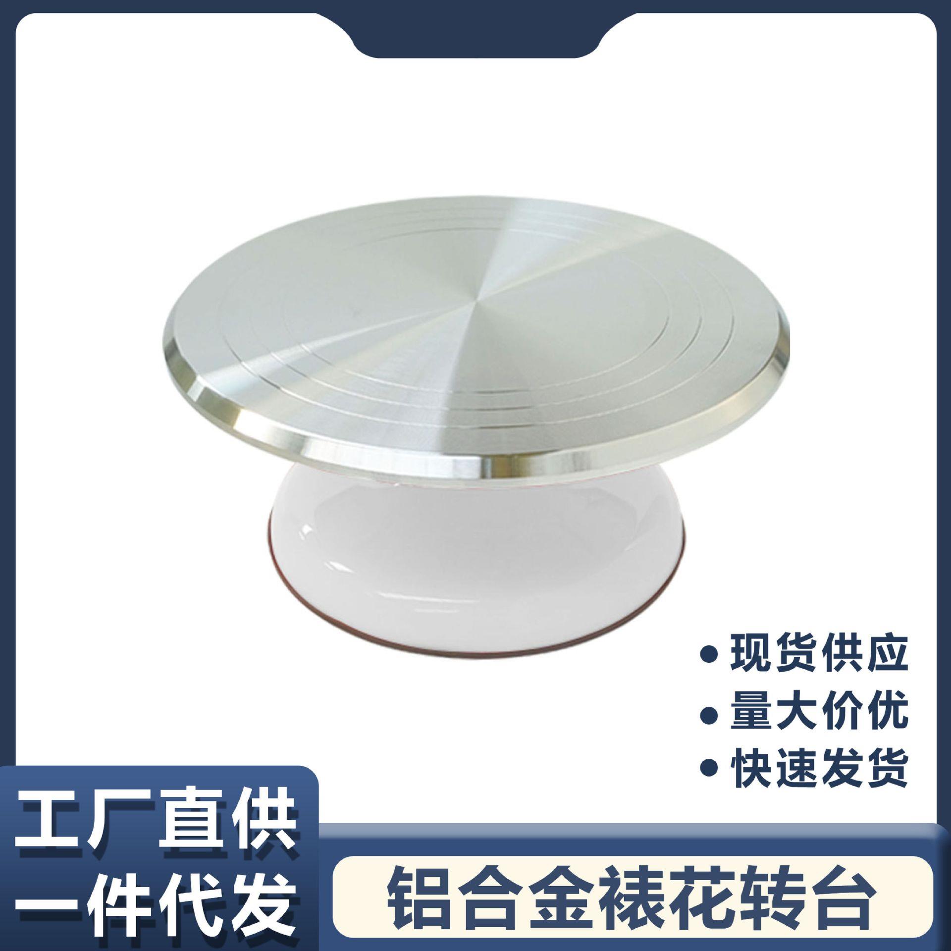 蛋糕转盘裱花台套装铝合金托盘旋转家用商用裱花转台烘焙甜品工具