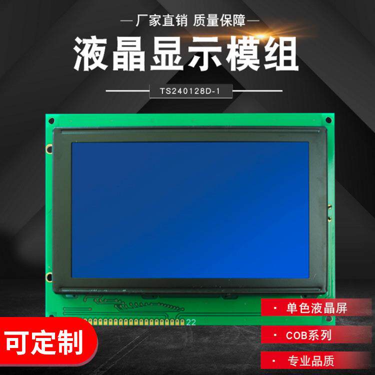 TS液晶屏240128D-1单色显示屏lcm液晶模块5寸液晶屏