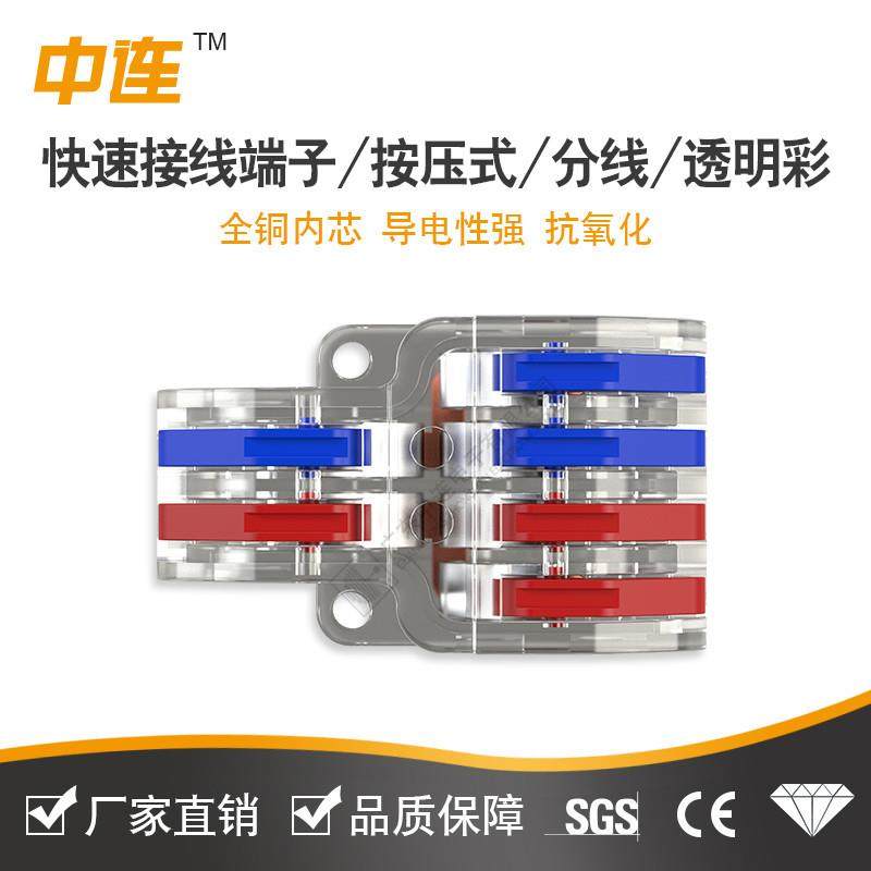 中连快速连接端子二分八电线快速对接连接器按压式不锈钢接线端子