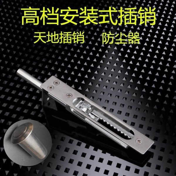 不锈钢暗装门插销 进户门防盗门 子母门对开门 天地上下暗插销