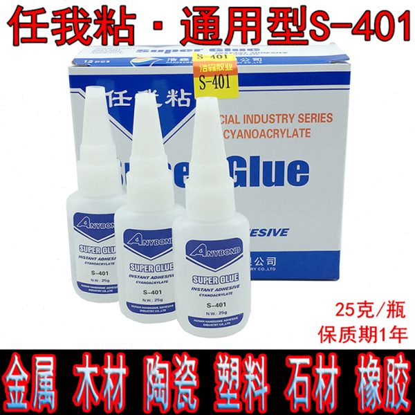 任我粘S401快干胶水 补鞋胶金属橡胶塑料陶瓷木材非502强力快干胶