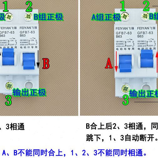 包邮电动三轮车断电空气开关双电路切换两组电池转换保护两进一出