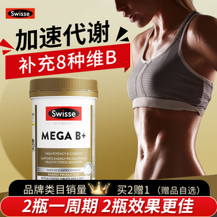 斯维诗维生素超级b族提高女士新陈代谢vb片维c复合片swisse旗舰店