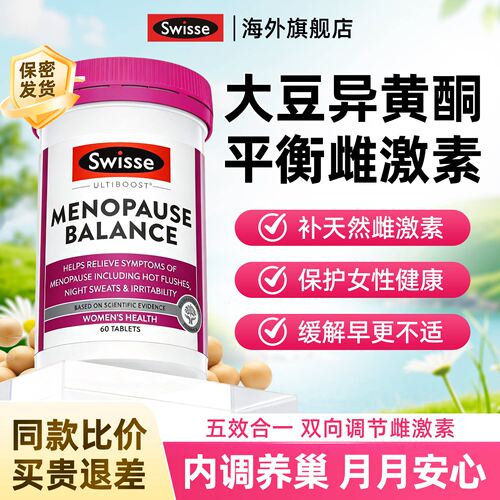 Swisse大豆异黄酮补充雌性激素