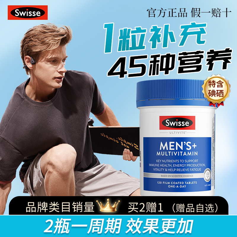 【旗舰店Swisse斯维诗男士复合维生素烟酰胺维b族维生素c男雄风片