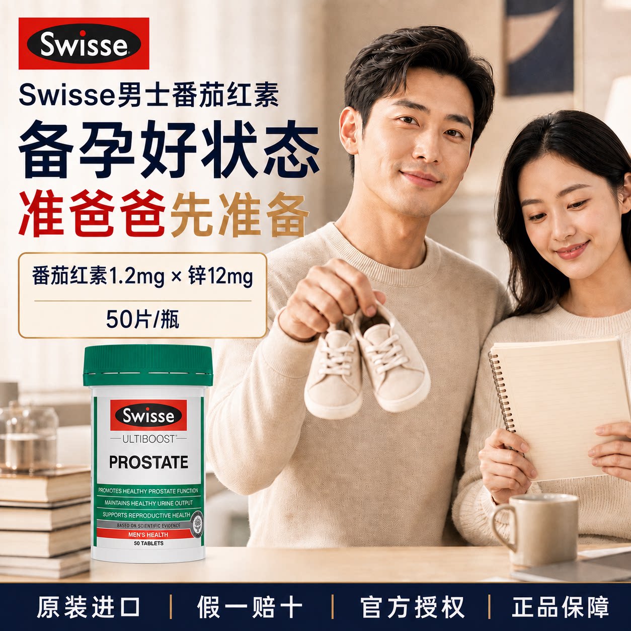 全网底价Swisse斯维诗番茄红素图片