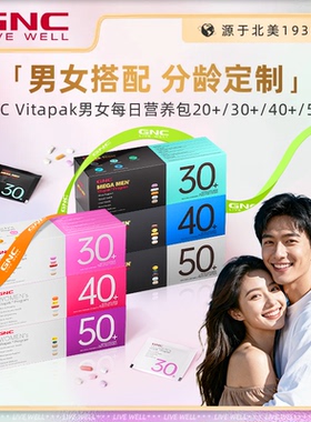 gnc健安喜男士女士40每日营养包30复合维生素矿物质b族保健品临期