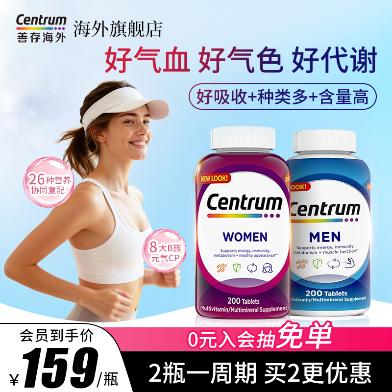 善存男女士复合维生素提高自护力