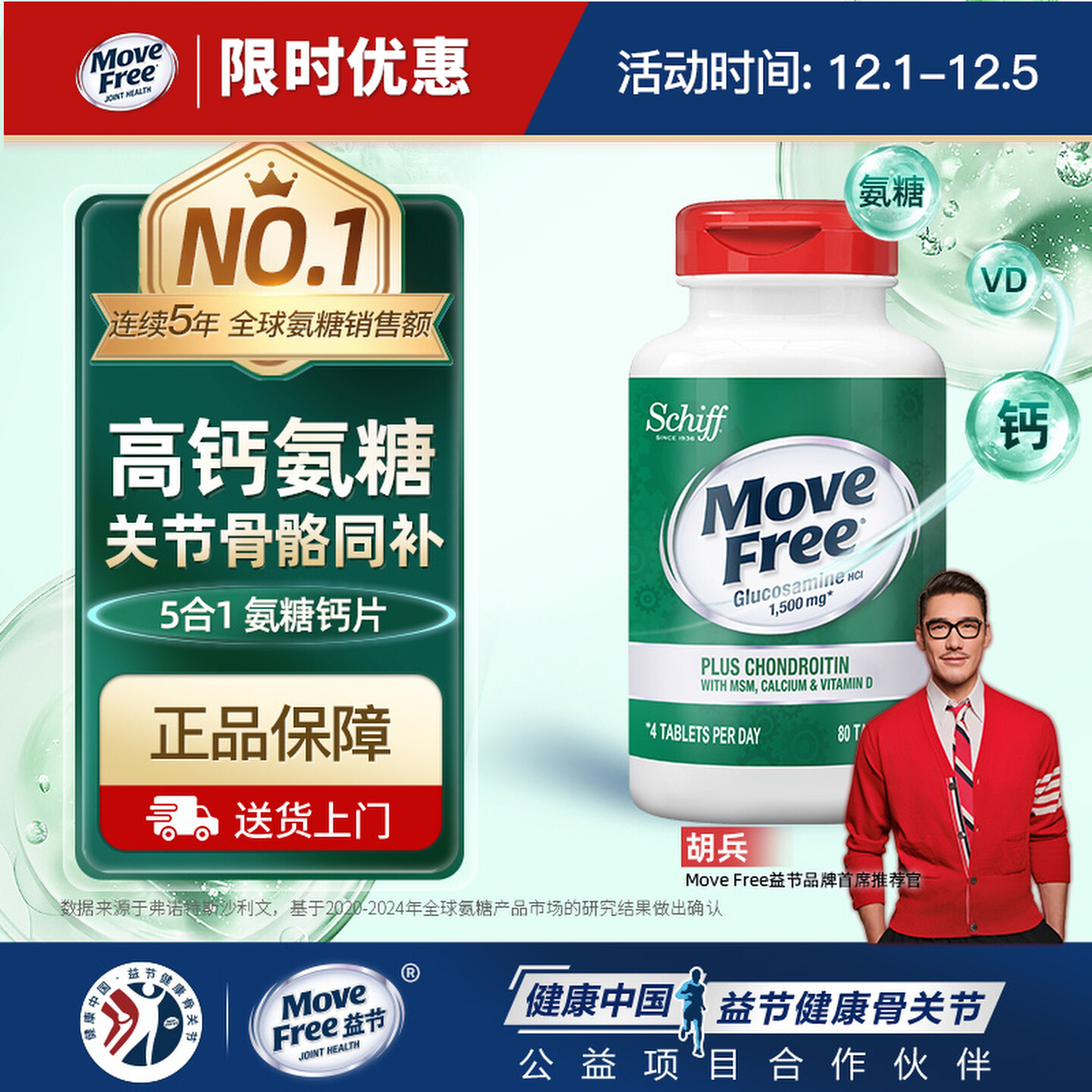 益节高钙氨糖80粒补钙补氨糖