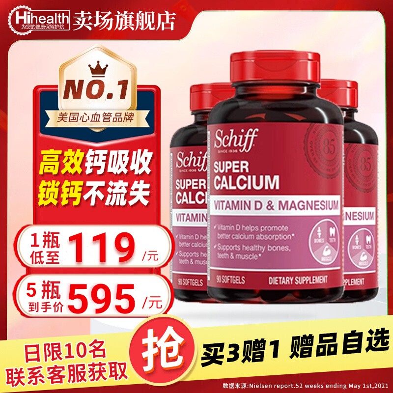 Schiff旭福VD钙镁液体钙90粒维生素D3中老年成人钙美国原装进口钙