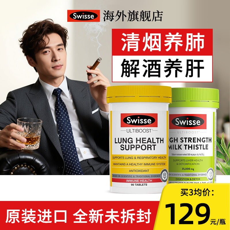 Swisse肺动能片买3特惠