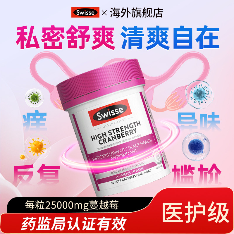 Swisse斯维诗蔓越莓胶囊高浓度花青素女性保养卵巢益生菌