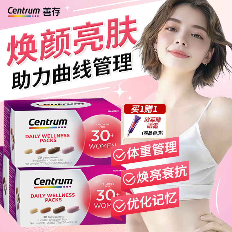 Centrum善存营养包周期效果佳
