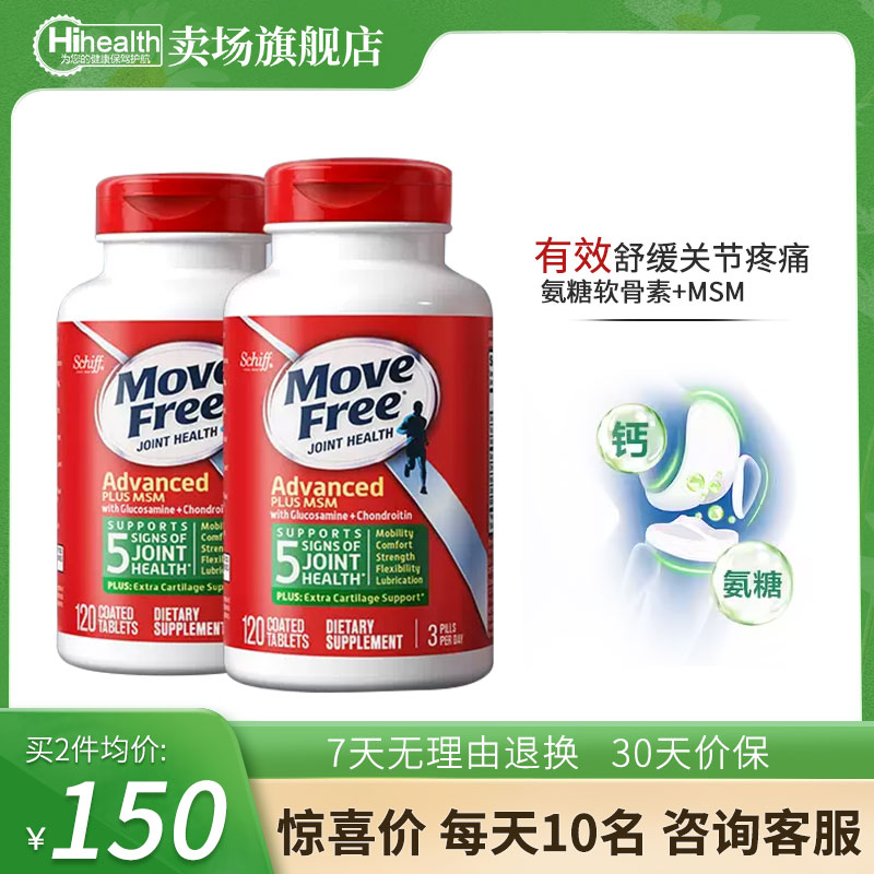 MoveFree益节氨糖软骨素钙片维骨力氨基葡萄糖美国原装进口旗舰店 保健食品/膳食营养补充食品 钙镁锌 原图主图